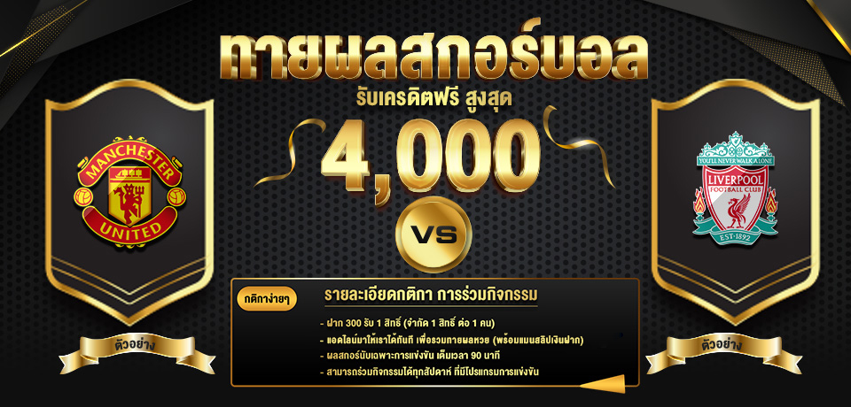 โปรโมชั่น ทายบอล